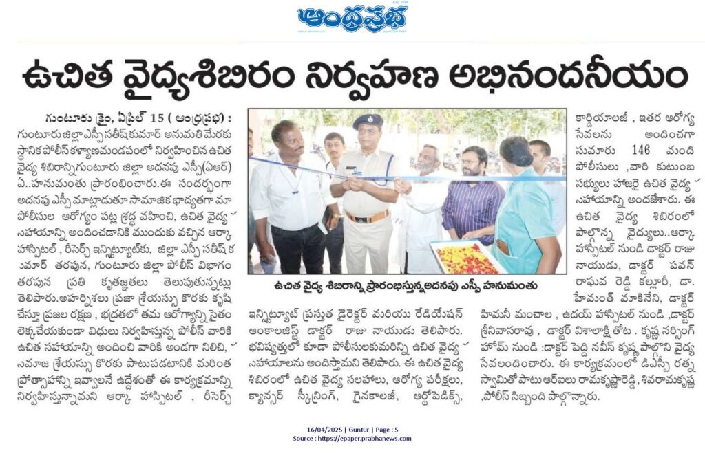 Arka Hospital Organizes Free Medical Camp for Guntur Police Families