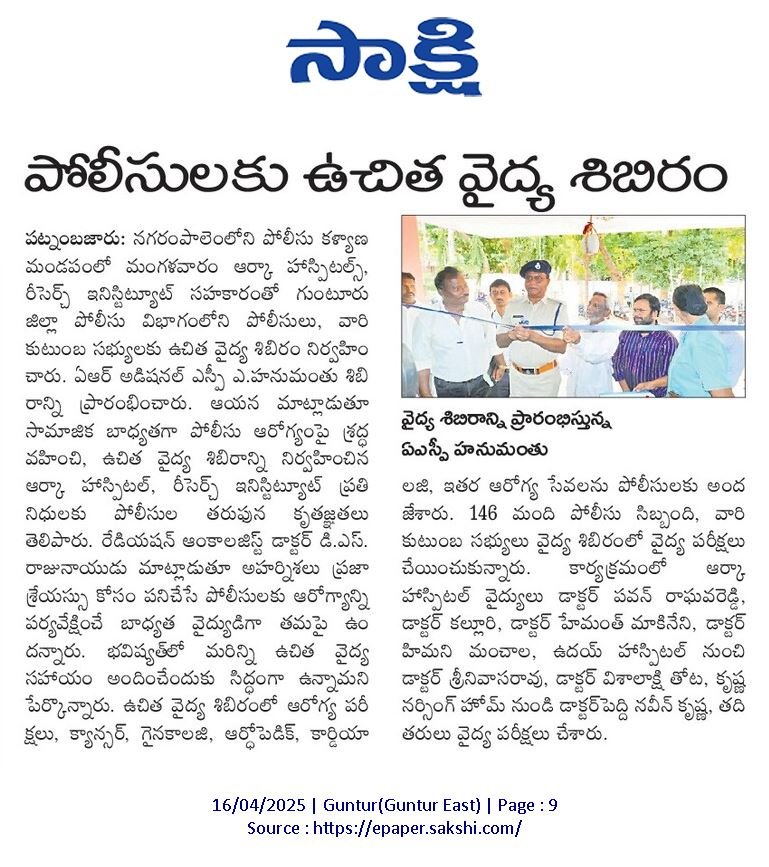 Arka Hospital Organizes Free Medical Camp for Guntur Police Families