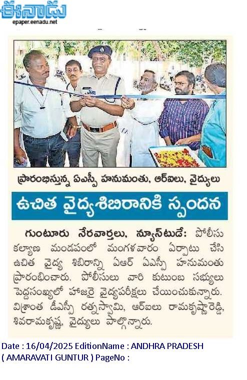 Arka Hospital Organizes Free Medical Camp for Guntur Police Families