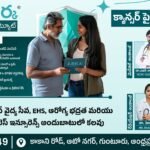 Best Cancer Hospital in Guntur – Advanced Oncology Care at Arka Hospital